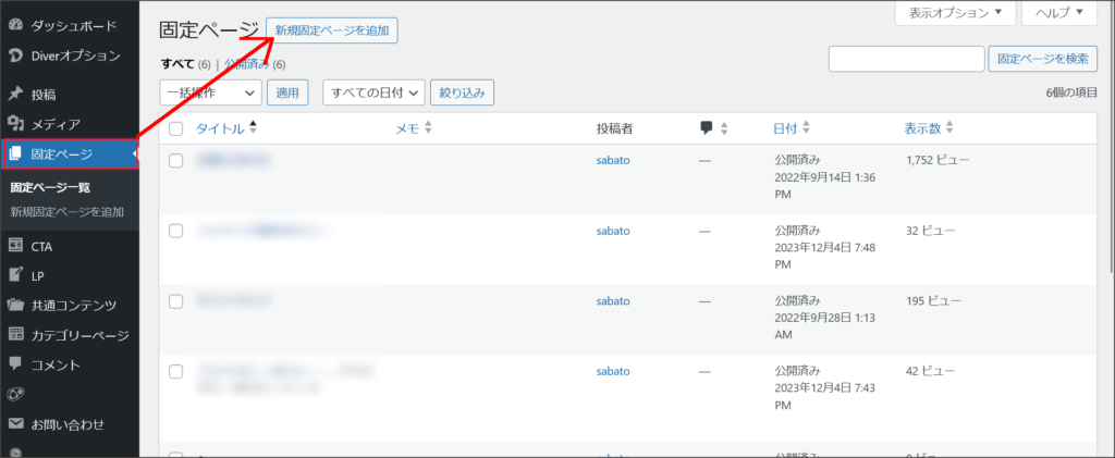 WordPressの固定ページ一覧