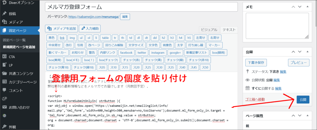 WordPressの固定ページ作成