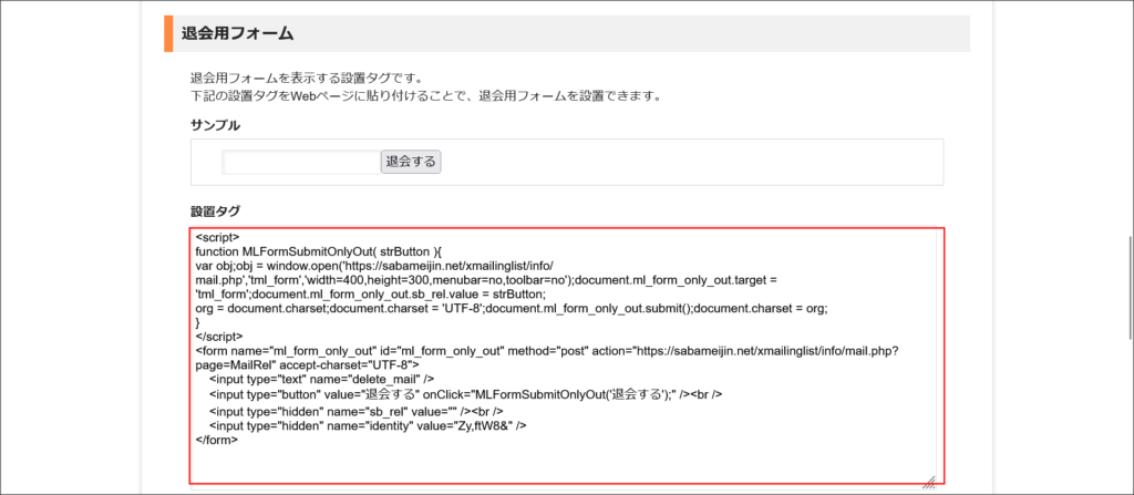 退会用フォームのコードをコピー