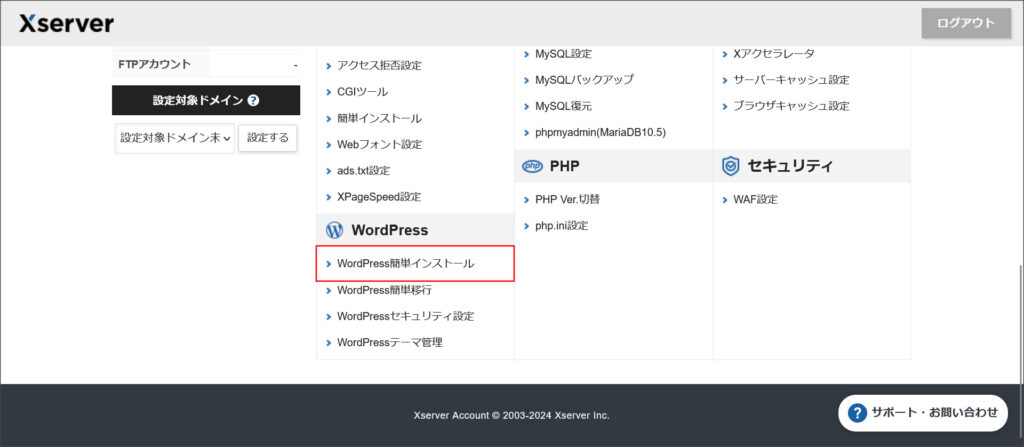 エックスサーバーのサーバーパネル