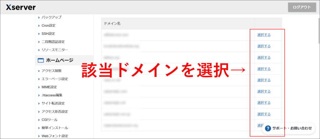ドメイン選択画面