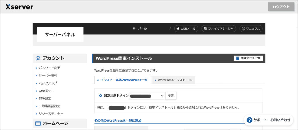 WordPress簡単インストール