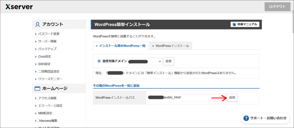 WordPress簡単インストール
