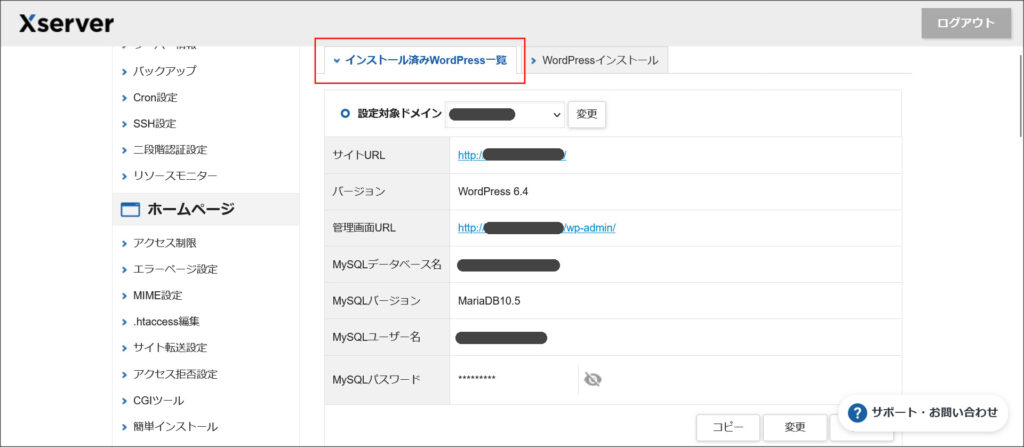 インストール済みWordPress一覧