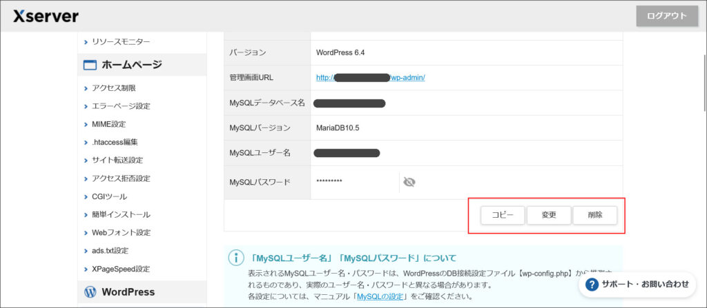 インストール済みWordPress一覧