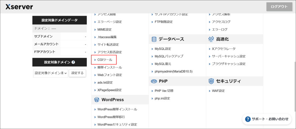 サーバーパネル