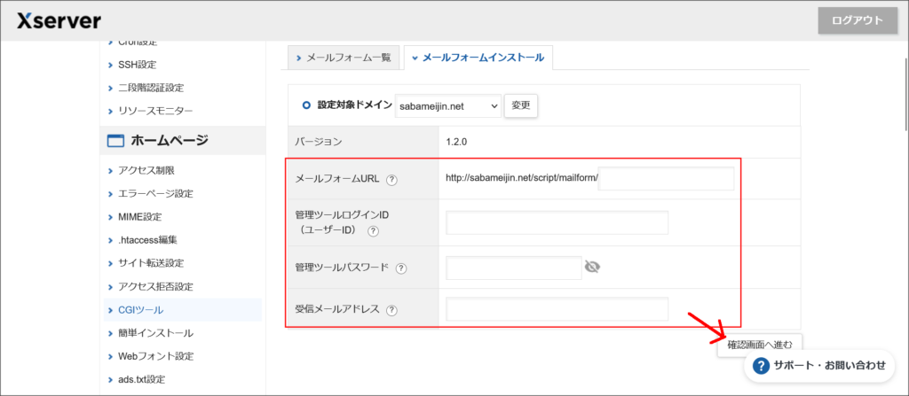メールフォームインストール画面