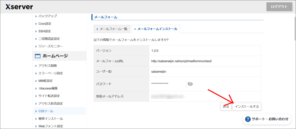メールフォームインストール確認画面