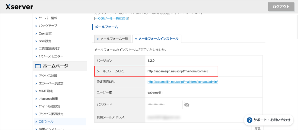 メールフォームインストール完了画面