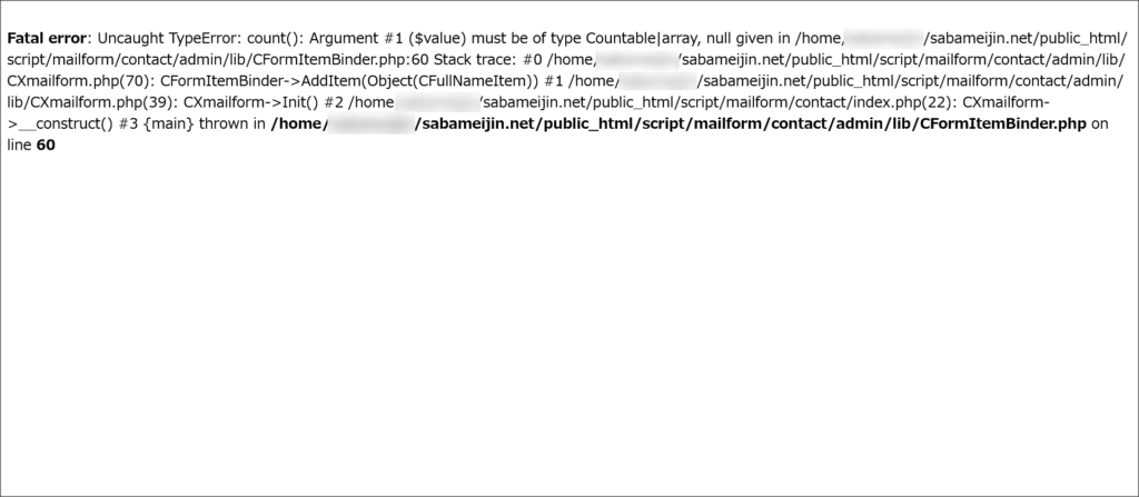 メールフォームのエラー画面