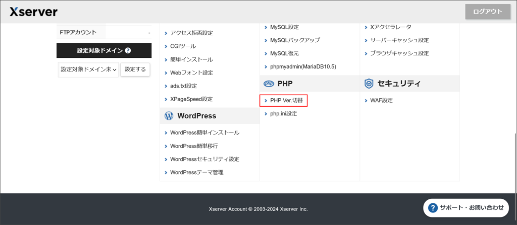 サーバーパネル
