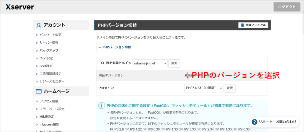 PHPのバージョン切り替え