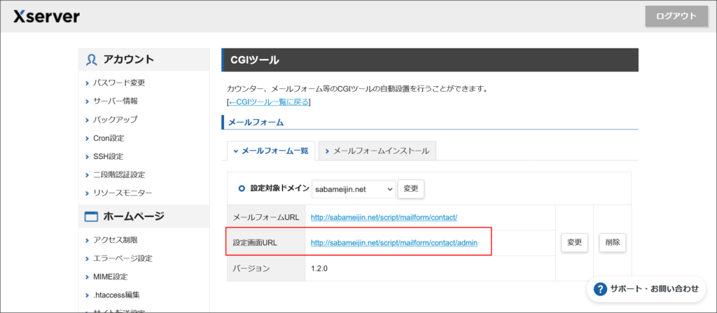 メールフォーム一覧