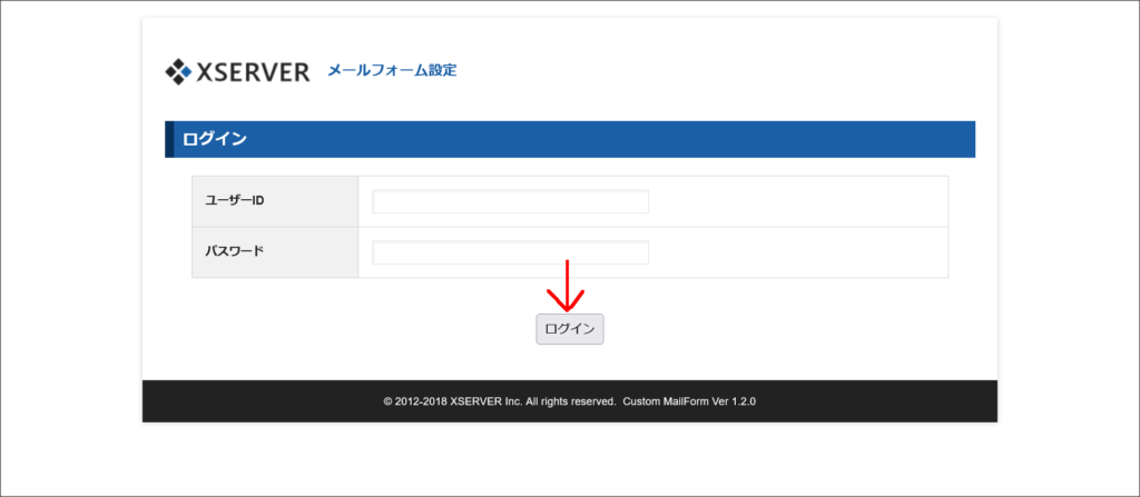 メールフォームのログイン画面