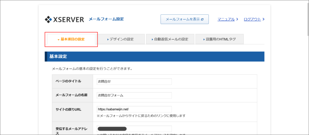 基本項目の設定