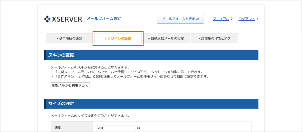 デザインの設定