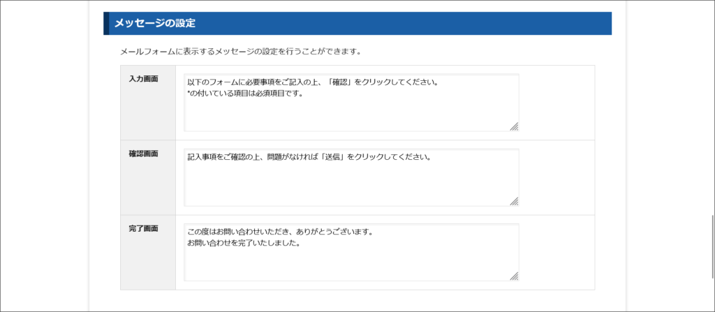 メッセージの設定