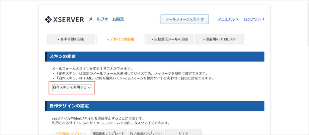デザインの設定