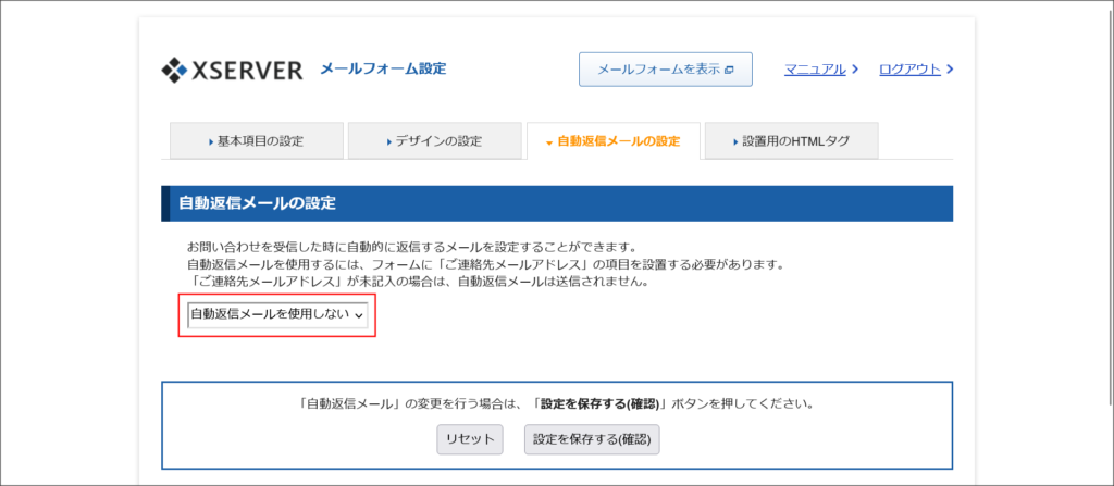 自動返信メールの設定