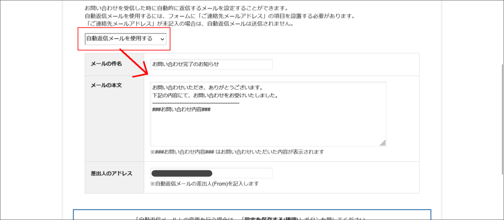 自動返信メールの設定