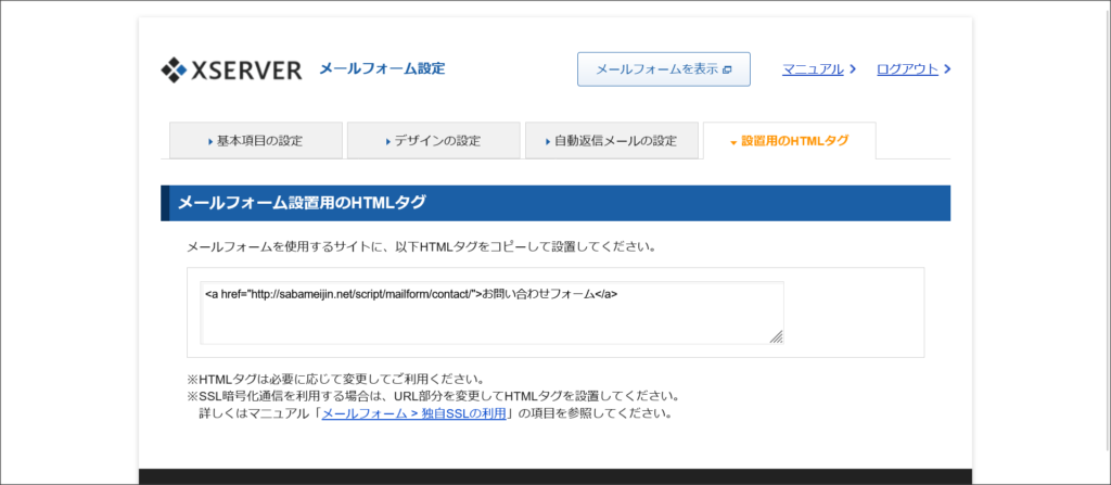 設置用のHTMLタグ