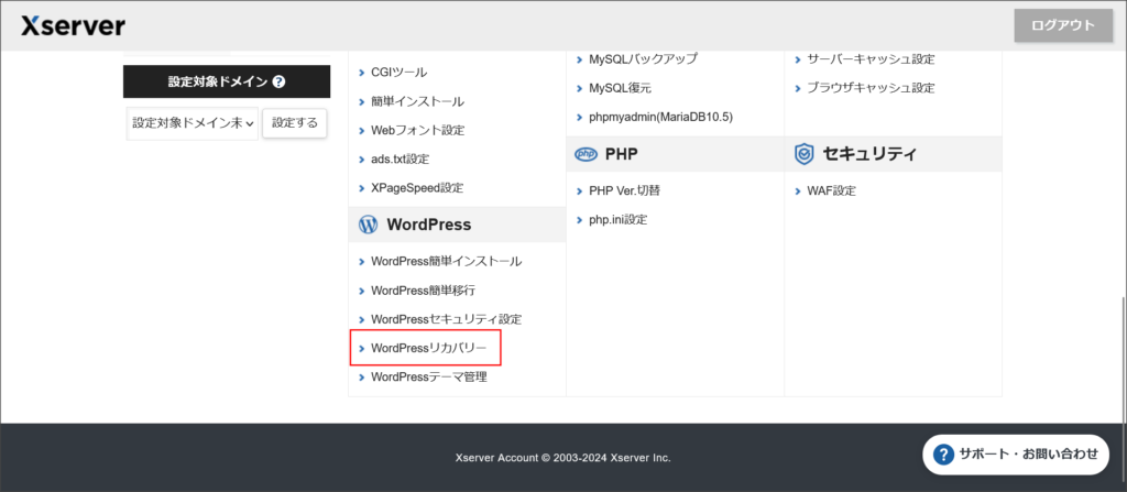 エックスサーバーのサーバーパネル