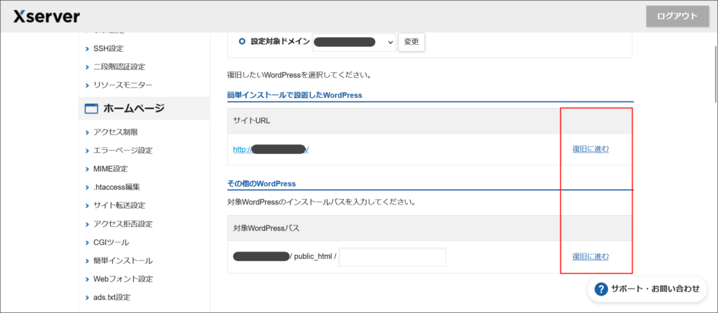 WordPressリカバリー設定