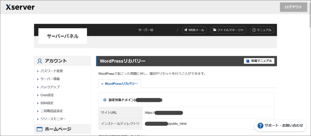 WordPressリカバリー設定