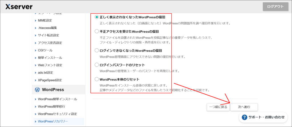 WordPressリカバリー設定