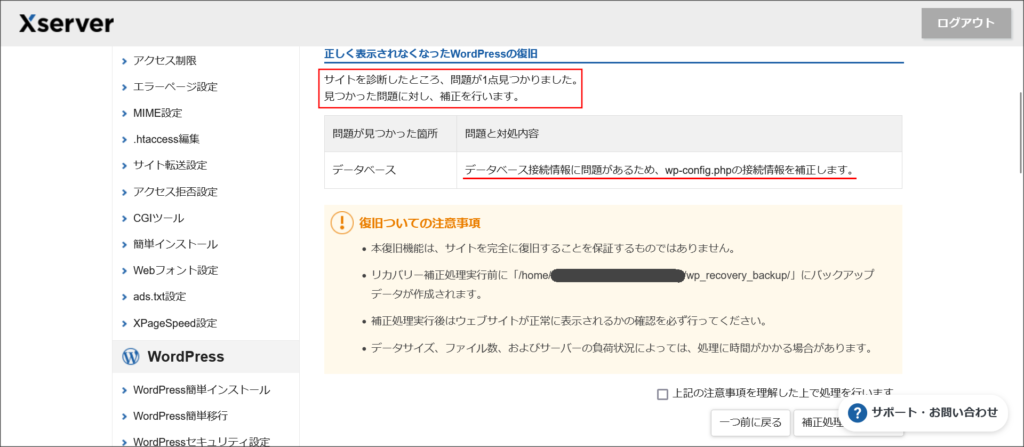 WordPressリカバリー設定