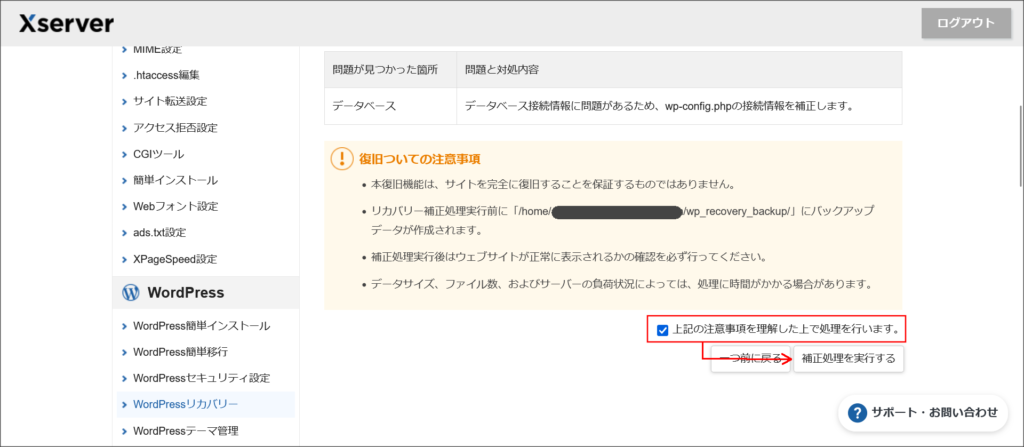 WordPressリカバリー設定