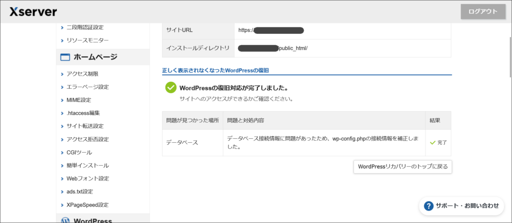 WordPressリカバリー完了