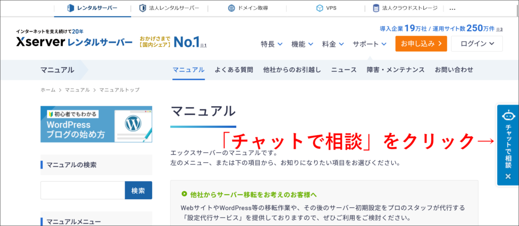 エックスサーバーのチャットボット
