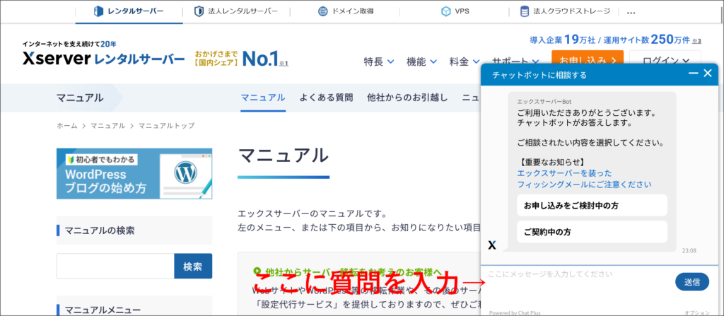 エックスサーバーのチャットボット