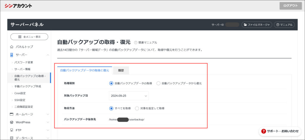 シンフリーサーバーの自動バックアップ機能