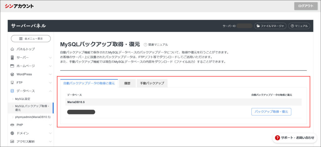 シンフリーサーバーの自動バックアップ機能
