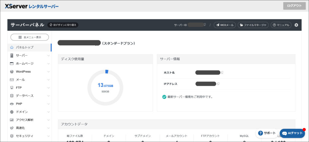 エックスサーバーのサーバーパネル