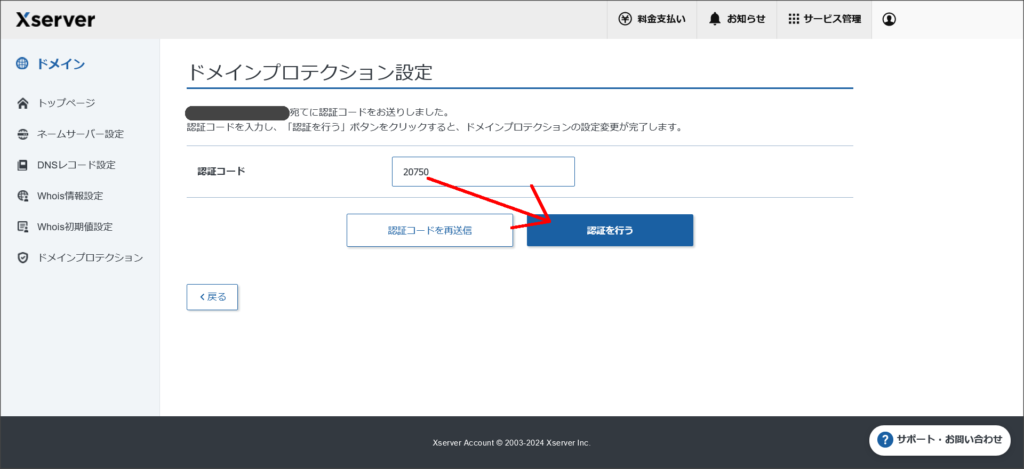 ドメインプロテクションの設定画面