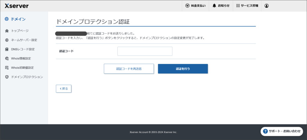 ドメインプロテクション認証画面