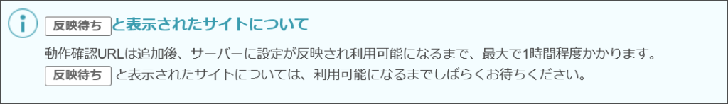 「反映待ち」について