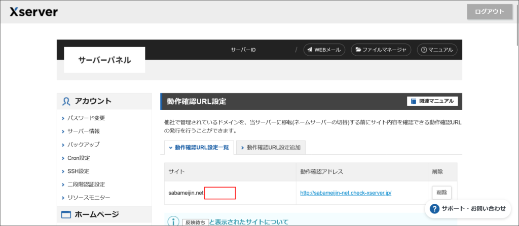 動作確認URL設定一覧