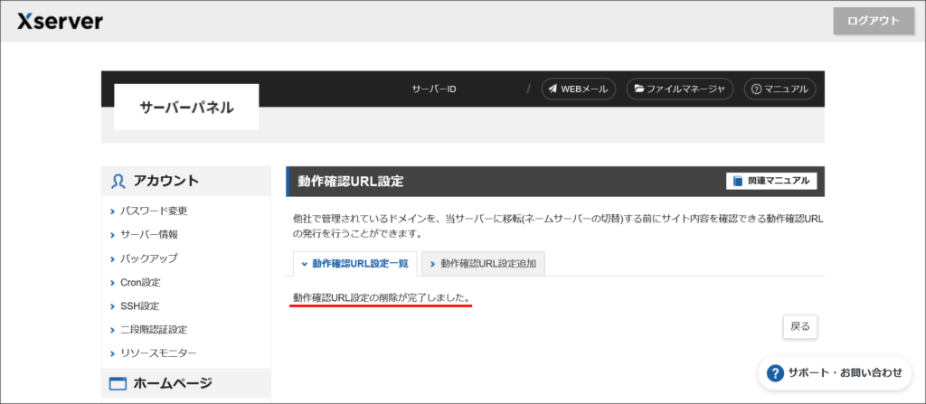 haru様確認ページ① エックスサーバーでネームサーバー変更前にサイトの表示を確認