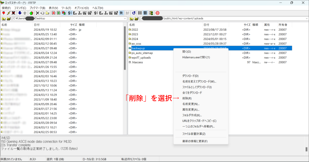 FFFTPでのファイル削除