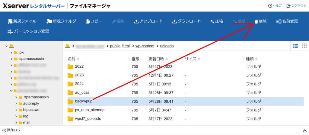 エックスサーバーのファイルマネージャ