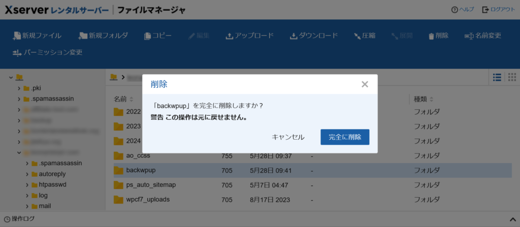エックスサーバーのファイルマネージャ