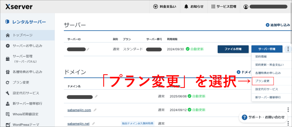 契約管理ページ