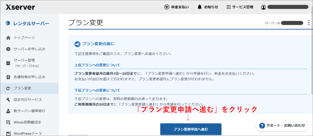 プラン変更画面