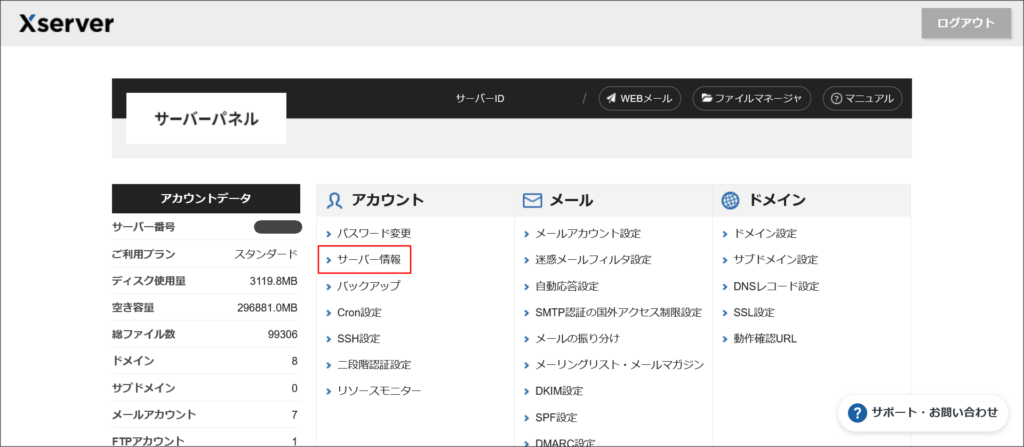 エックスサーバーでネームサーバー変更前にサイトの表示を確認する方法