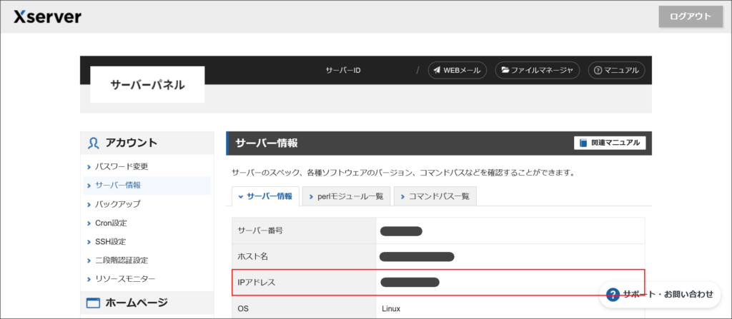 エックスサーバーのサーバー情報