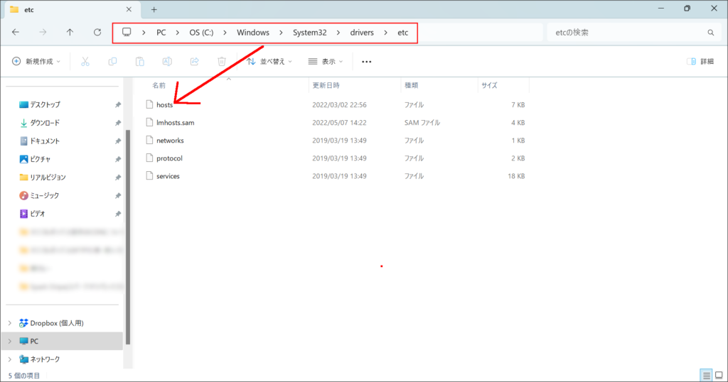 hostsファイルの保存先ディレクトリ